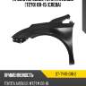 Крыло переднее toyota avensis t270 08-15 слева sat st-ty49-016-2