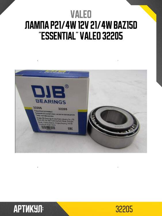 Лампа p21/4w 12v 21/4w baz15d "essential" valeo 32205