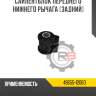 Сайлентблок переднего нижнего рычага [задний] r8 48655-12060