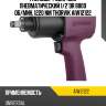 Гайковерт ударный пневматический 1/2"dr 8800 об/мин, 1220 nm thorvik aiw12122