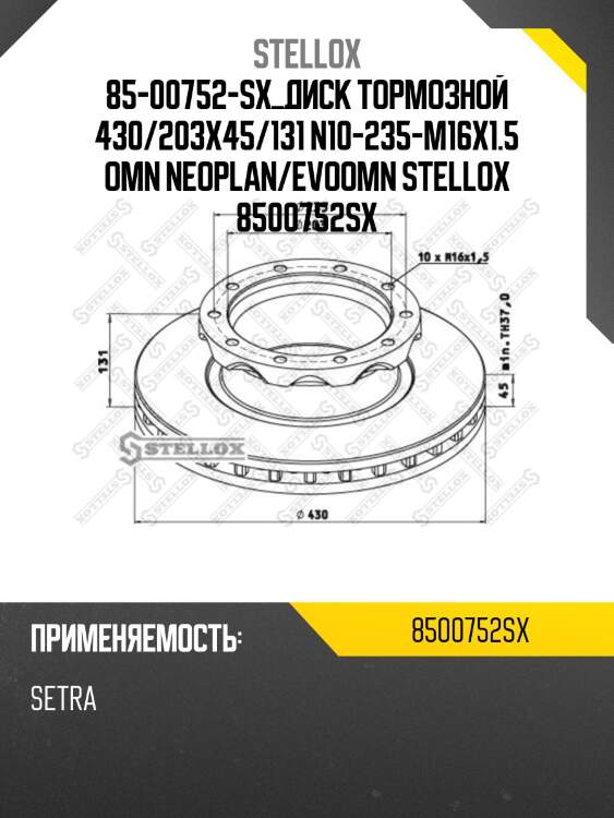 85-00752-sx диск тормозной 430/203x45/131 n10-235-m16x1.5 ,omn neoplan/evoomn