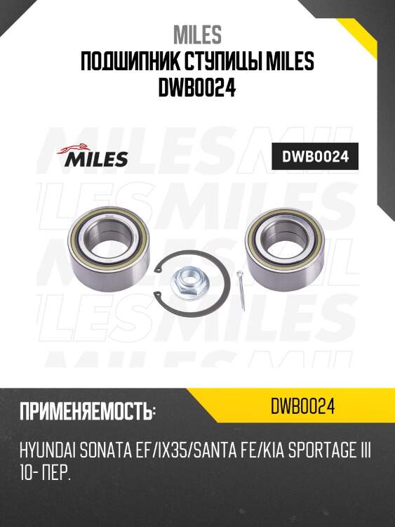 Подшипник ступицы передний hyundai sonata ef/ix35/santa fe/kia sportage iii 10- (skf vkba 6891) dwb0024 miles