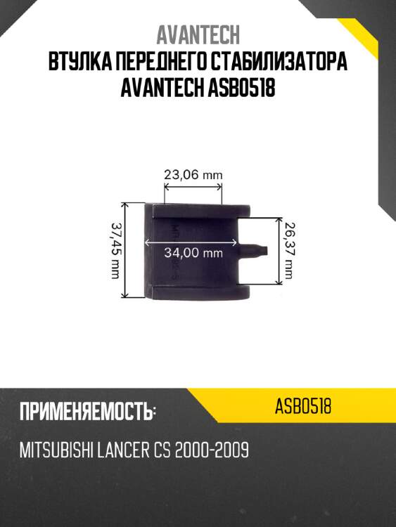 Втулка переднего стабилизатора avantech asb0518
