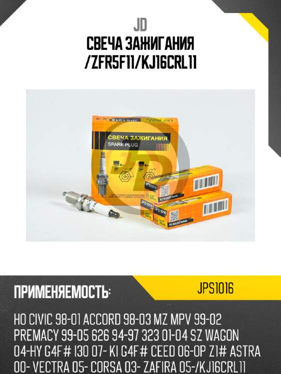 Свеча зажигания /zfr5f11/kj16crl11 jd jps1016