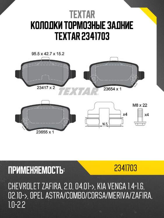 Колодки тормозные задние textar 2341703