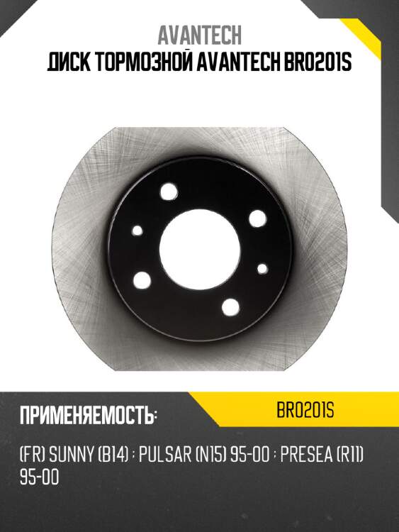 Диск тормозной avantech br0201s
