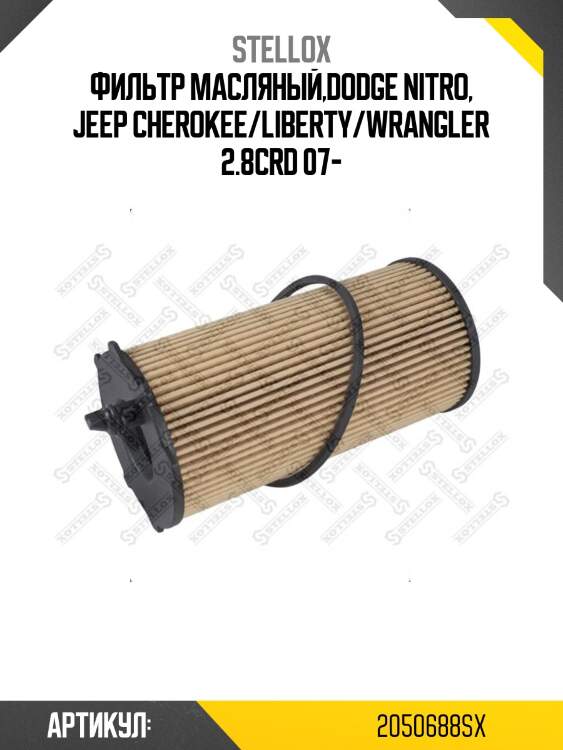 Фильтр масляный,dodge nitro, jeep cherokee/liberty/wrangler 2.8crd 07-