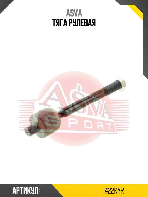 Тяга рулевая