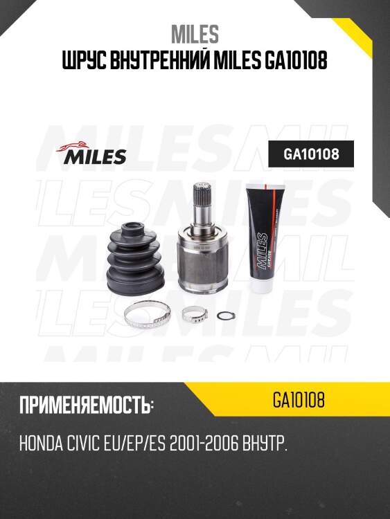 Шрус внутренний honda civic eu/ep/es 2001-2006 (gsp 623018) ga10108 miles