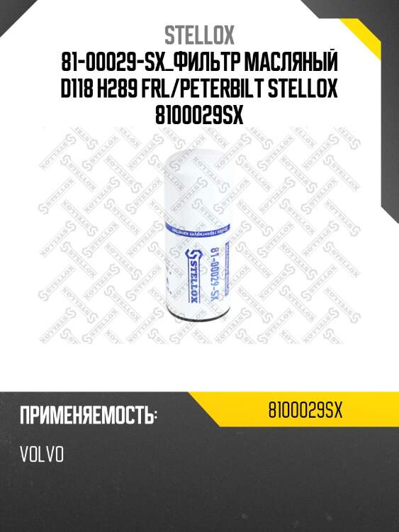 Фильтр масляный d118 h289 ,frl/peterbilt