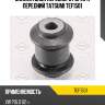 Сайлентблок переднего рычага передний tatsumi tef1501