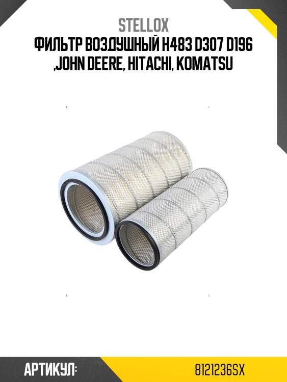 Фильтр воздушный h483 d307 d196 ,john deere, hitachi, komatsu