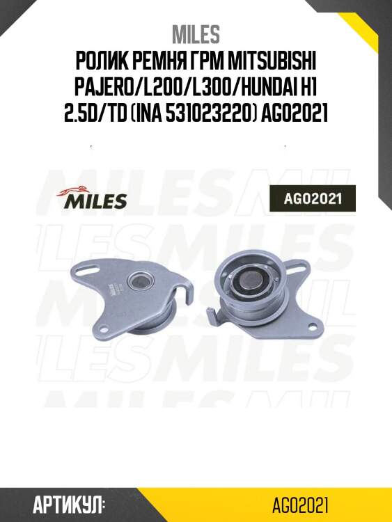 Ролик ремня грм mitsubishi pajero/l200/l300/hundai h1 2.5d/td (ina 531023220) ag02021