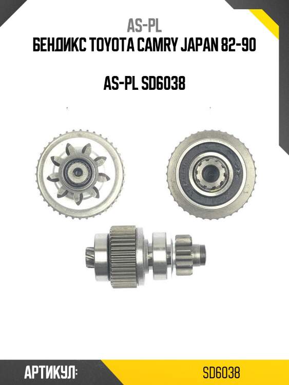 Aspl бендикс toyota camry japan 82-90  sd6038