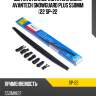 Щетка стеклоочистителя зимн. avantech snowguard plus 550мм (22 sp-22