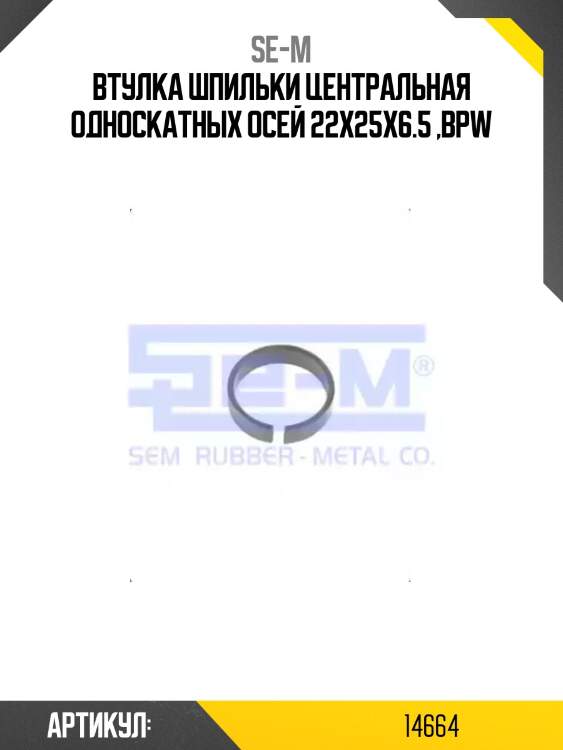 Втулка шпильки центральная односкатных осей 22x25x6.5 ,bpw