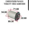Сайлентблок рычага tenacity (1856) aamis1009