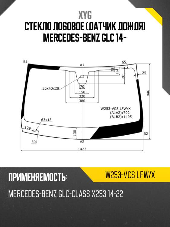 Стекло лобовое датчик дождя mercedes-benz glc 14- xyg w253-vcs lfw/x
