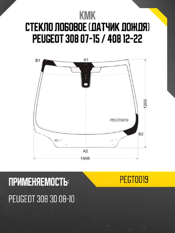 Стекло лобовое датчик дождя peugeot 308 07-15  kmk pegt0019