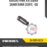 Наконечник катушки зажигания 2grfe -08 r8 gx-90919-02251