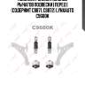 Комплект сайлентблоков рычагов подвески | перед | (содержит c8871, c8872) lynxauto c9600k