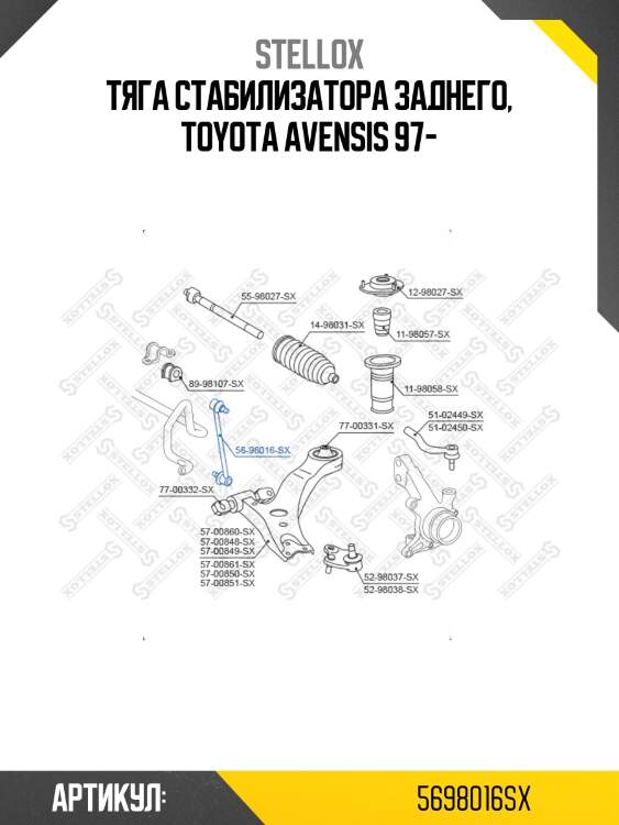 Тяга стабилизатора заднего, toyota avensis 97-