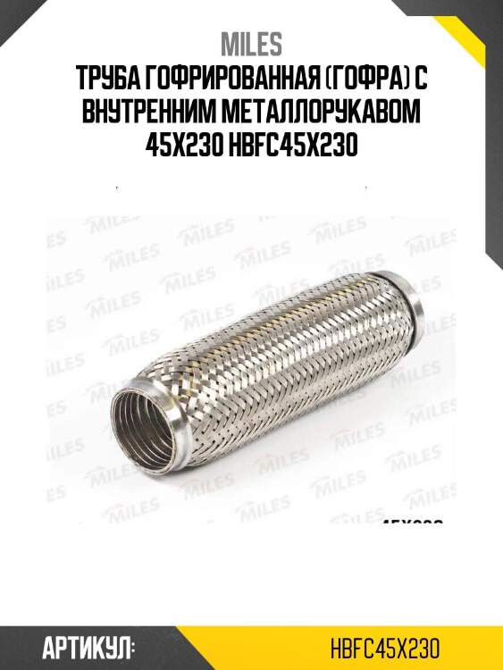 Труба гофрированная (гофра) с внутренним металлорукавом 45x230 hbfc45x230