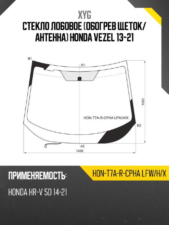 Xyg стекло лобовое обогрев щеток xyg hont7arcphalfwhx