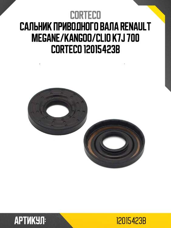Сальник приводного вала renault megane/kangoo/clio k7j 700 corteco 12015423b