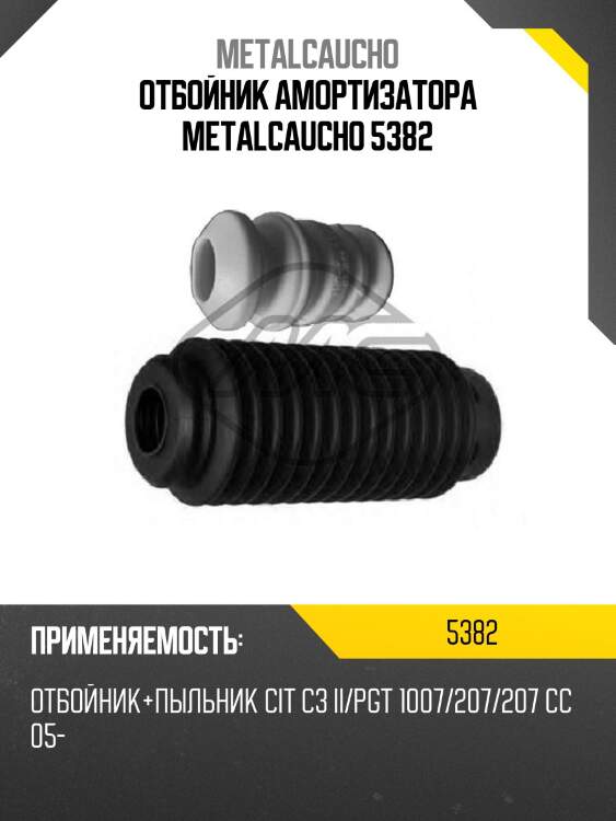 Отбойник амортизатора metalcaucho 5382