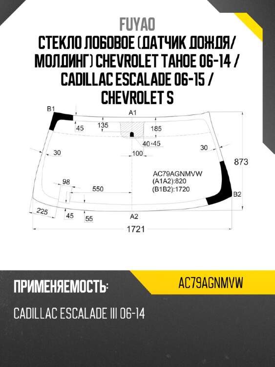 Стекло лобовое датчик дождя fuyao ac79agnmvw