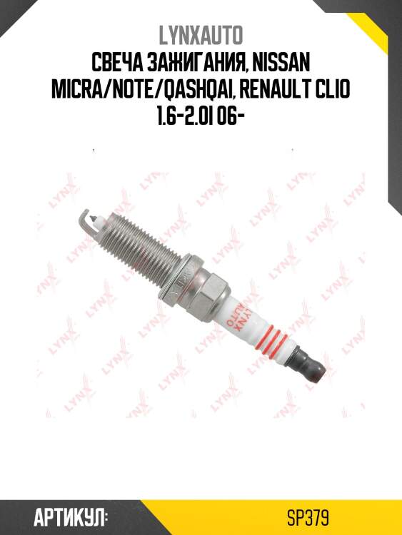 Свеча зажигания 6njir11 (iridium) lynxauto sp379