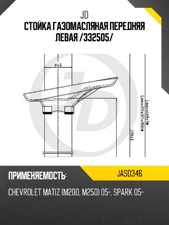 Стойка газомасляная передняя левая /332505/ jd jas0346