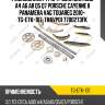 Ремкомплект грм ti-guar для audi a4 a6 a8 q5 q7 porsche cayenne ii panamera vag touareg 2010-  tg-etk-107  tkavp01 77b0273fk