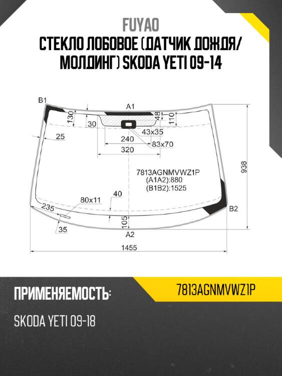 Стекло лобовое датчик дождя fuyao 7813agnmvwz1p