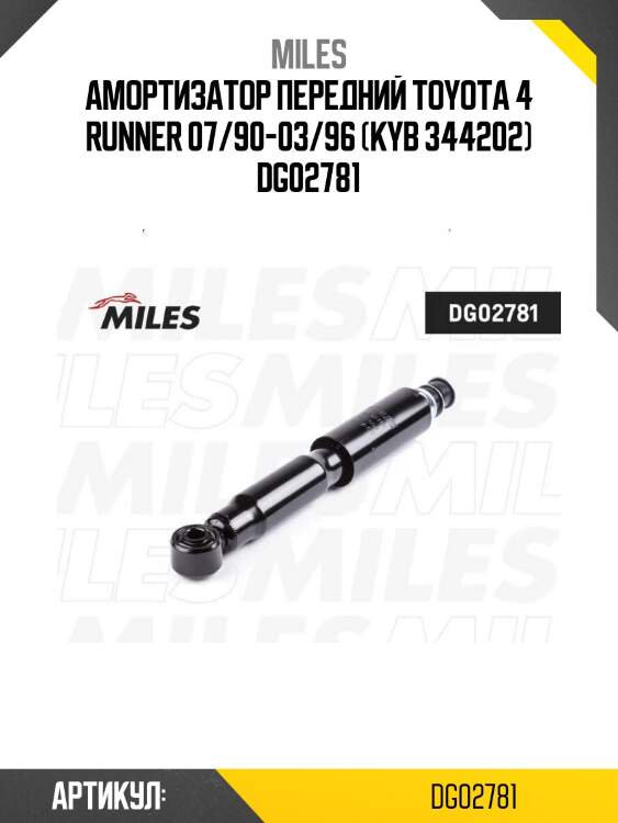 Амортизатор передний toyota 4 runner 07/90-03/96 (kyb 344202) dg02781