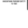 Наконечник рулевой safety te-7901
