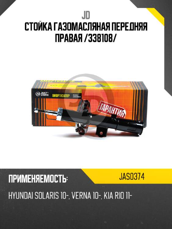 Стойка газомасляная передняя правая /338108/ jd jas0374