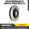 Комплект дисков тормозных перед перфорированные kia sorento 09- sat st-149-0003