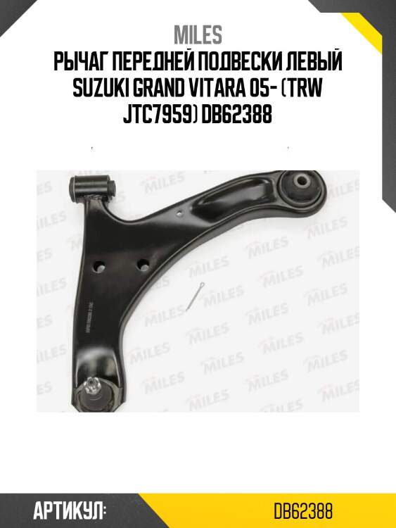 Рычаг передней подвески левый suzuki grand vitara 05- (trw jtc7959) db62388