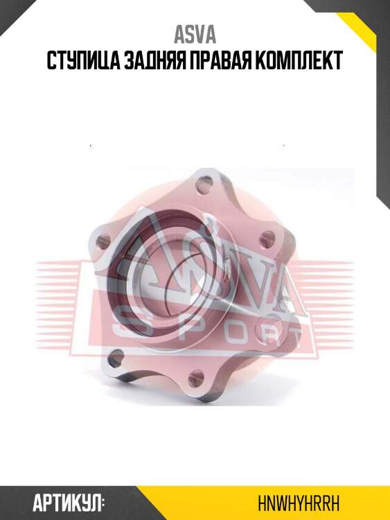 Ступица задняя правая комплект