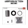 Ремкомплект тормозного суппорта audi 01-88-- 77a3294 masterkit