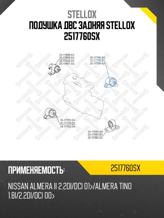 Подушка двс задняя, nissan almera ii 2.2di/dci 01-/almera tino 1.8i/2.2di/dci 00-