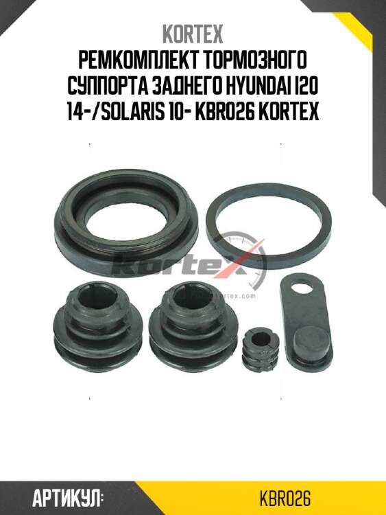 Ремкомплект тормозного суппорта заднего hyundai i20 14-/solaris 10- kbr026 kortex