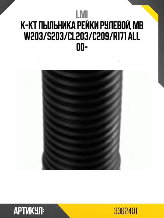 К-кт пыльника рейки рулевой, mb w203/s203/cl203/c209/r171 all 00-