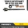 Рулевая тяга /передняя правый /левый 555 для toyota mark-ii 1984- gx-71exc  45503-29065  sr-2670  (crt20)