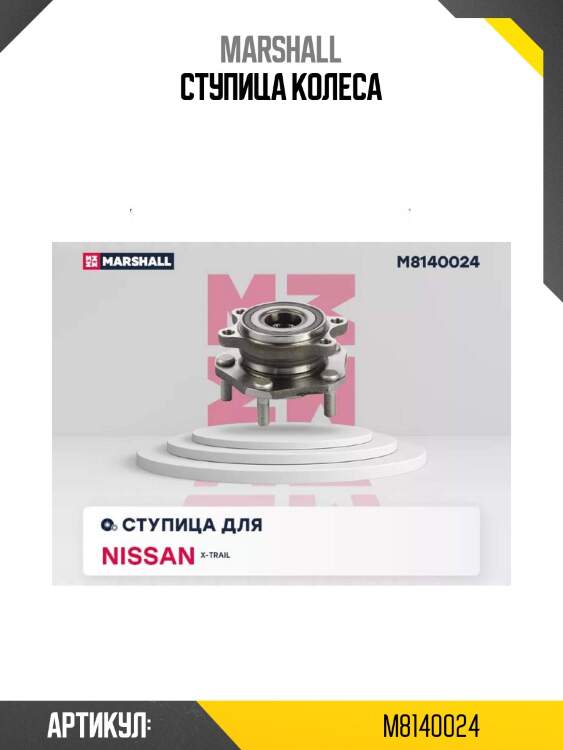 Ступица колеса