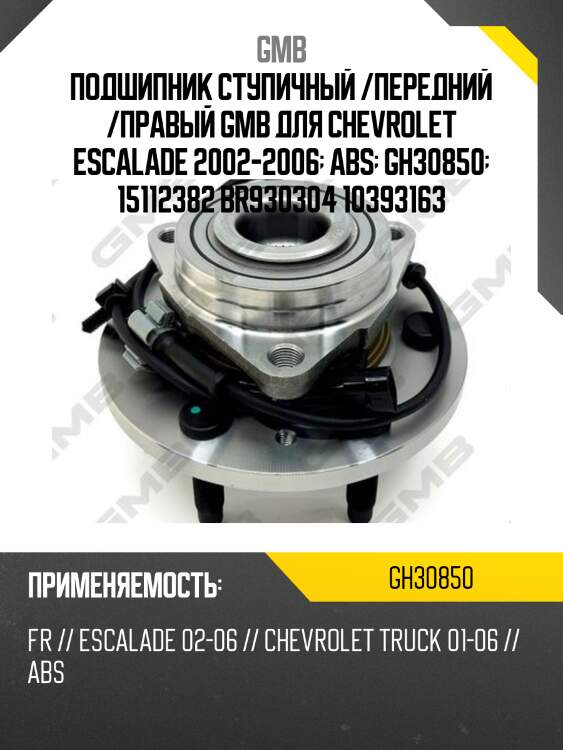 Ступица (с abs)   (gh30850a) gmb gh30850