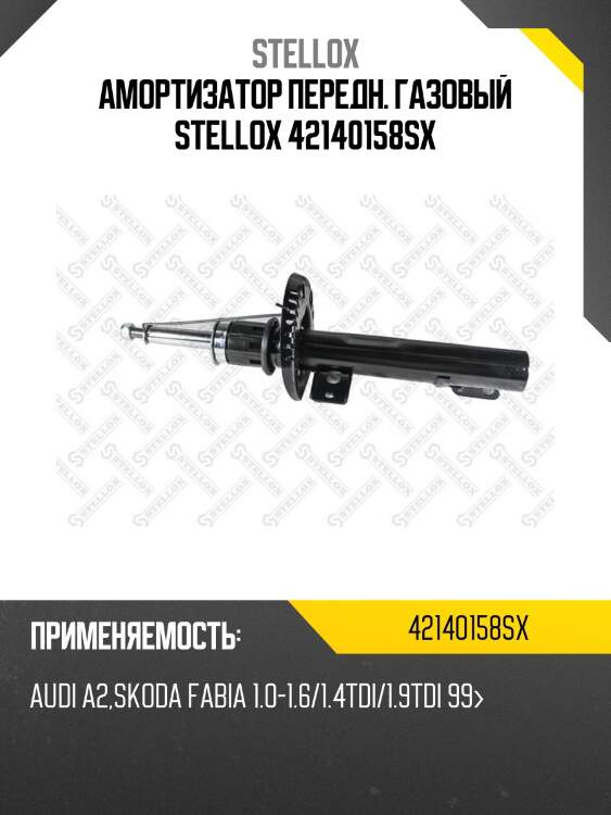 Амортизатор передний газовый, audi a2, skoda fabia 1.0-1.6/1.4tdi/1.9tdi 99-