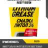 Смазка литол 24 (туба 200 мл) ruseff 16826n